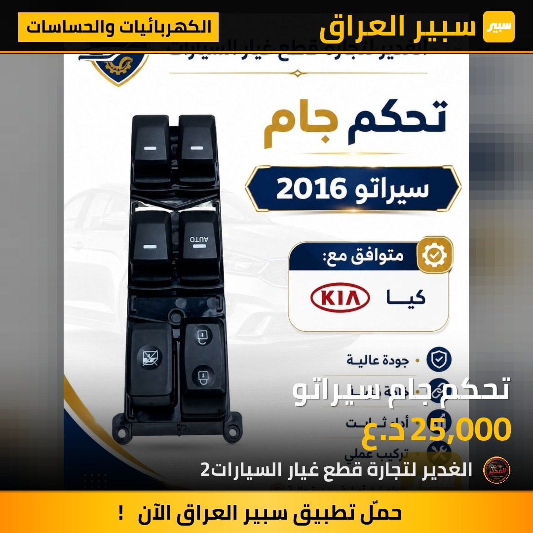 تحكم جام سيراتو | سبير