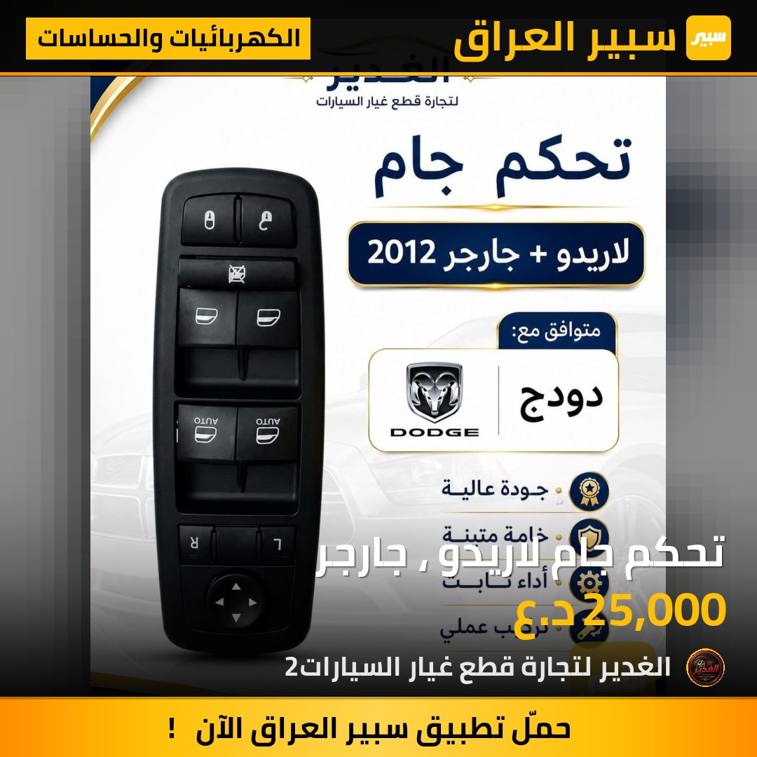 تحكم جام لاريدو ، جارجر | سبير