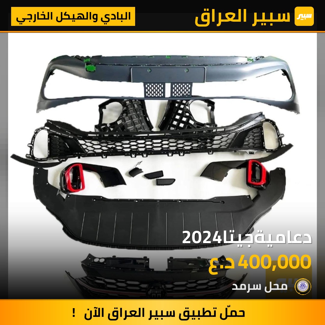 دعاميةجيتا2024 | سبير