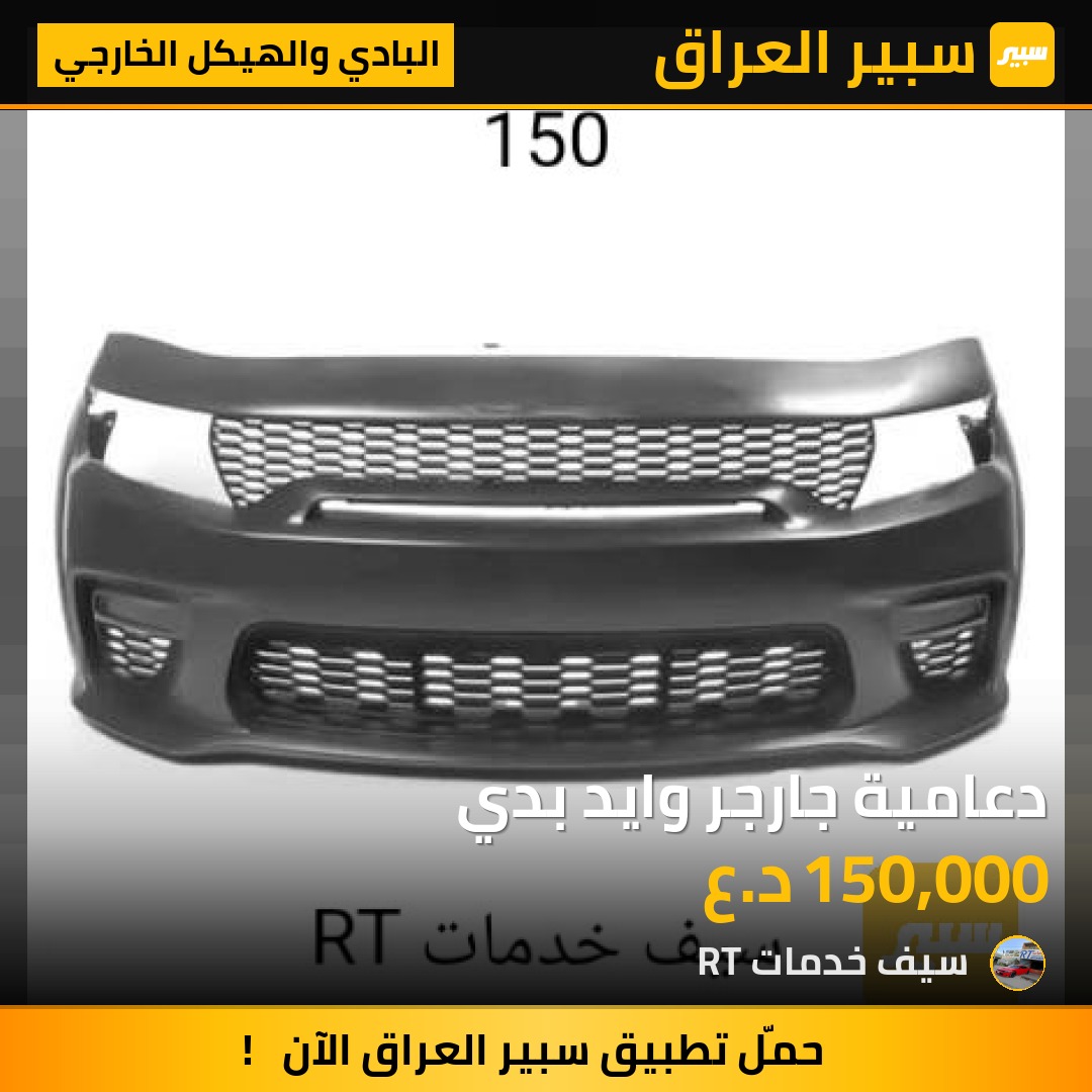 دعامية جارجر وايد بدي | سبير