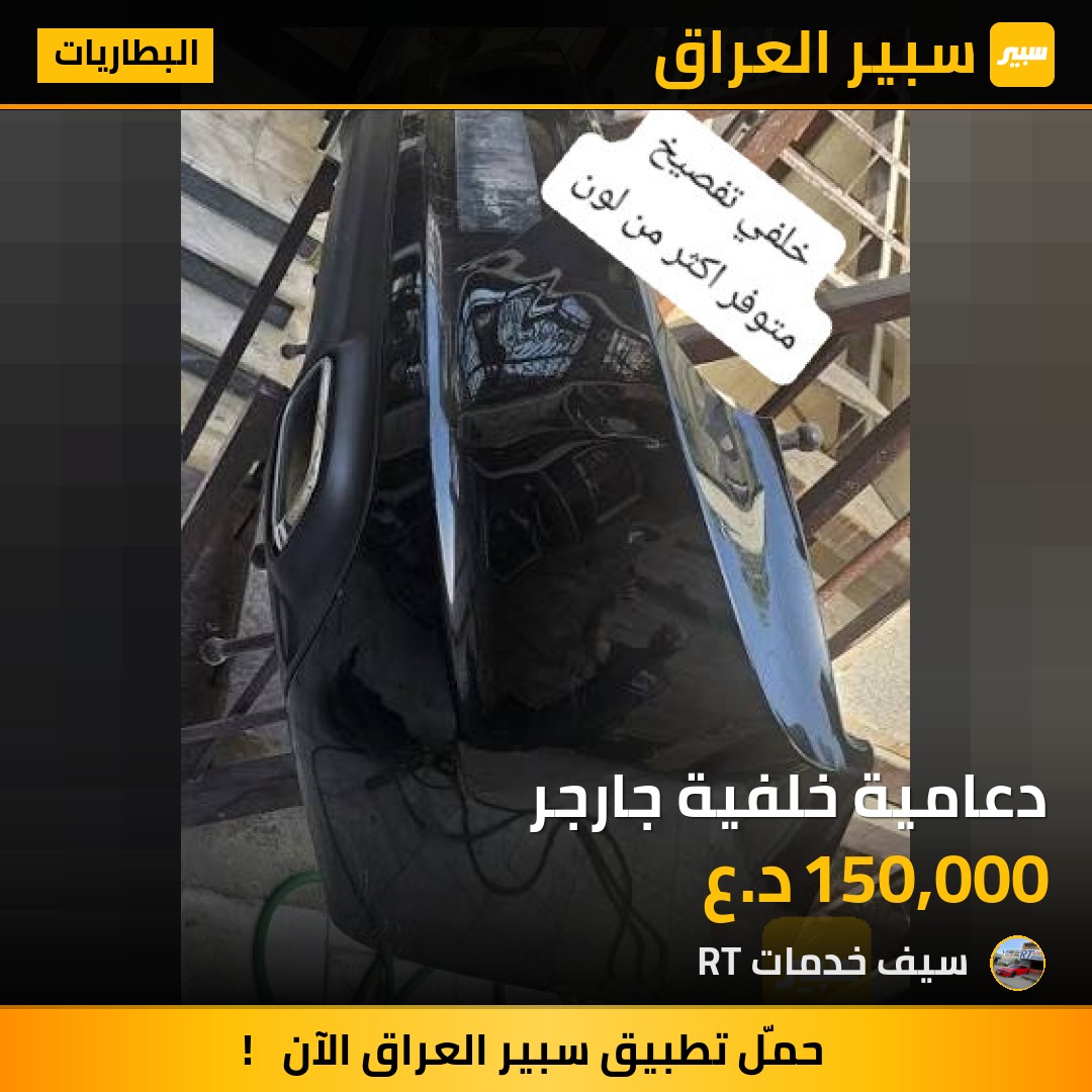 دعامية خلفية جارجر | سبير