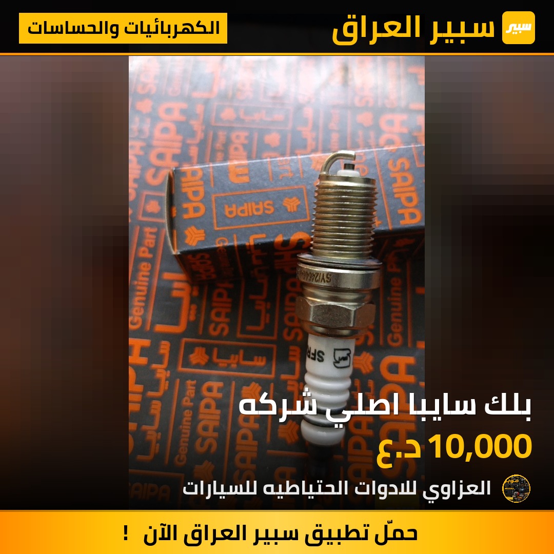 بلك سايبا اصلي شركه | سبير