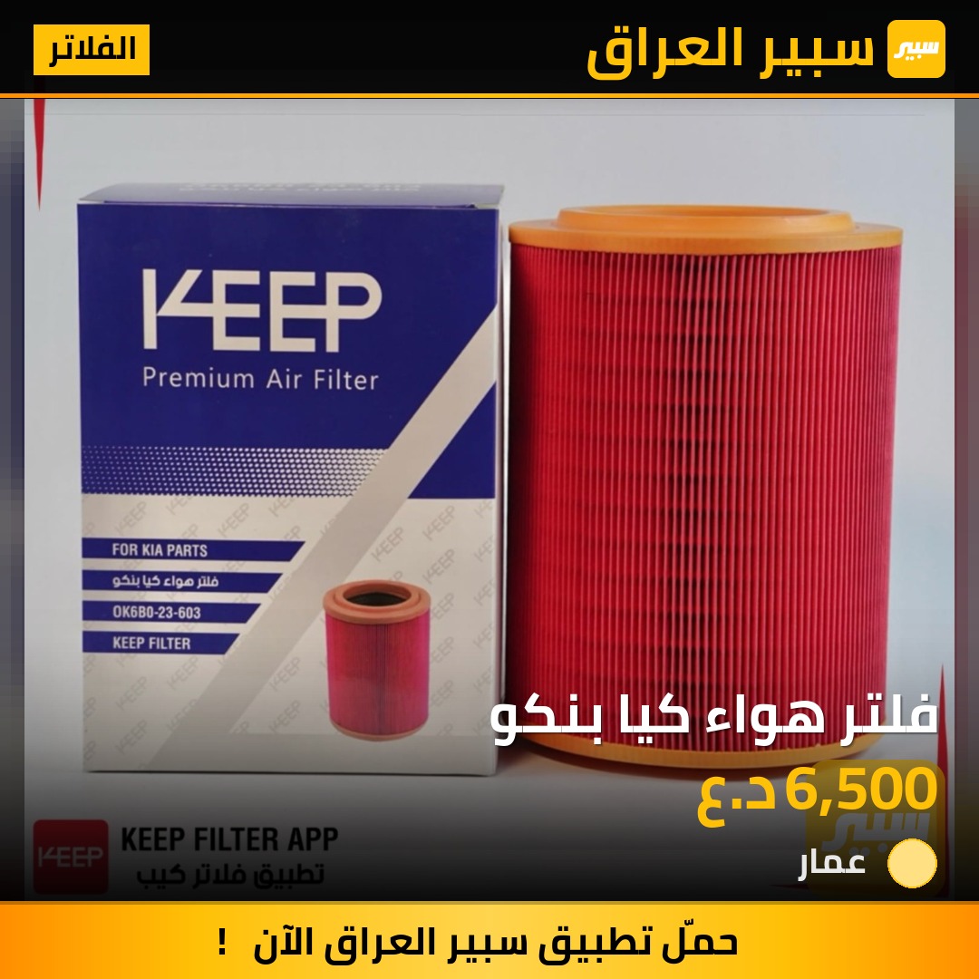 فلتر هواء كيا بنكو | سبير
