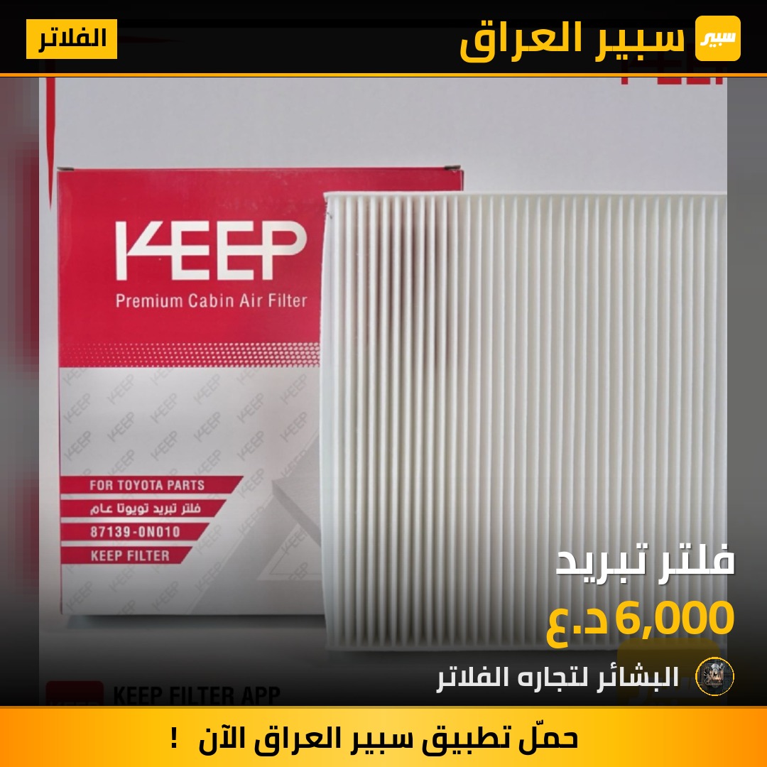 فلتر تبريد | سبير