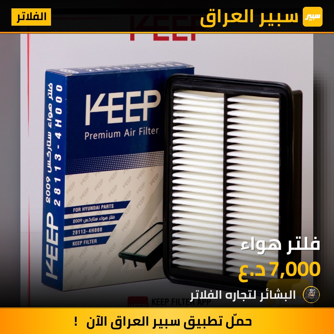 فلتر هواء | سبير