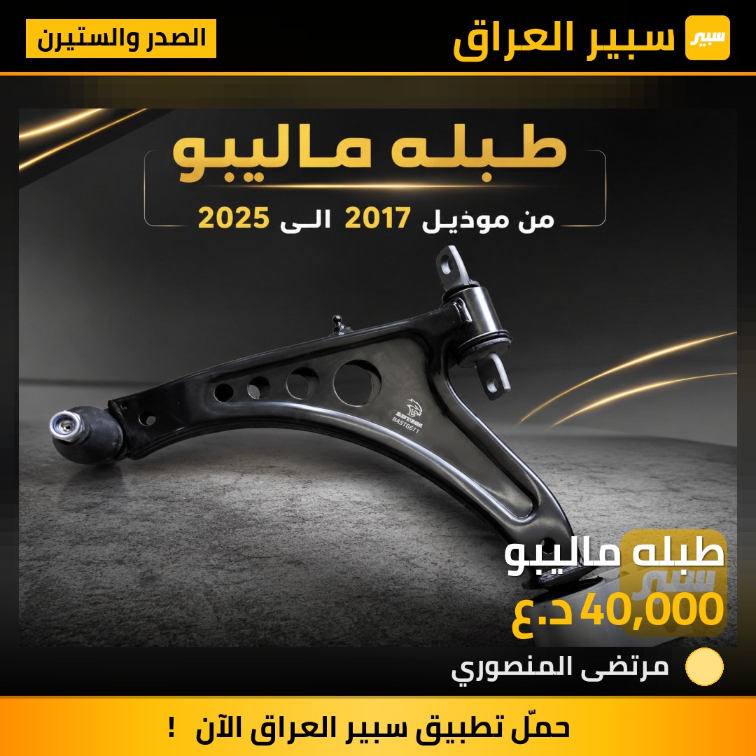 طبله ماليبو | سبير