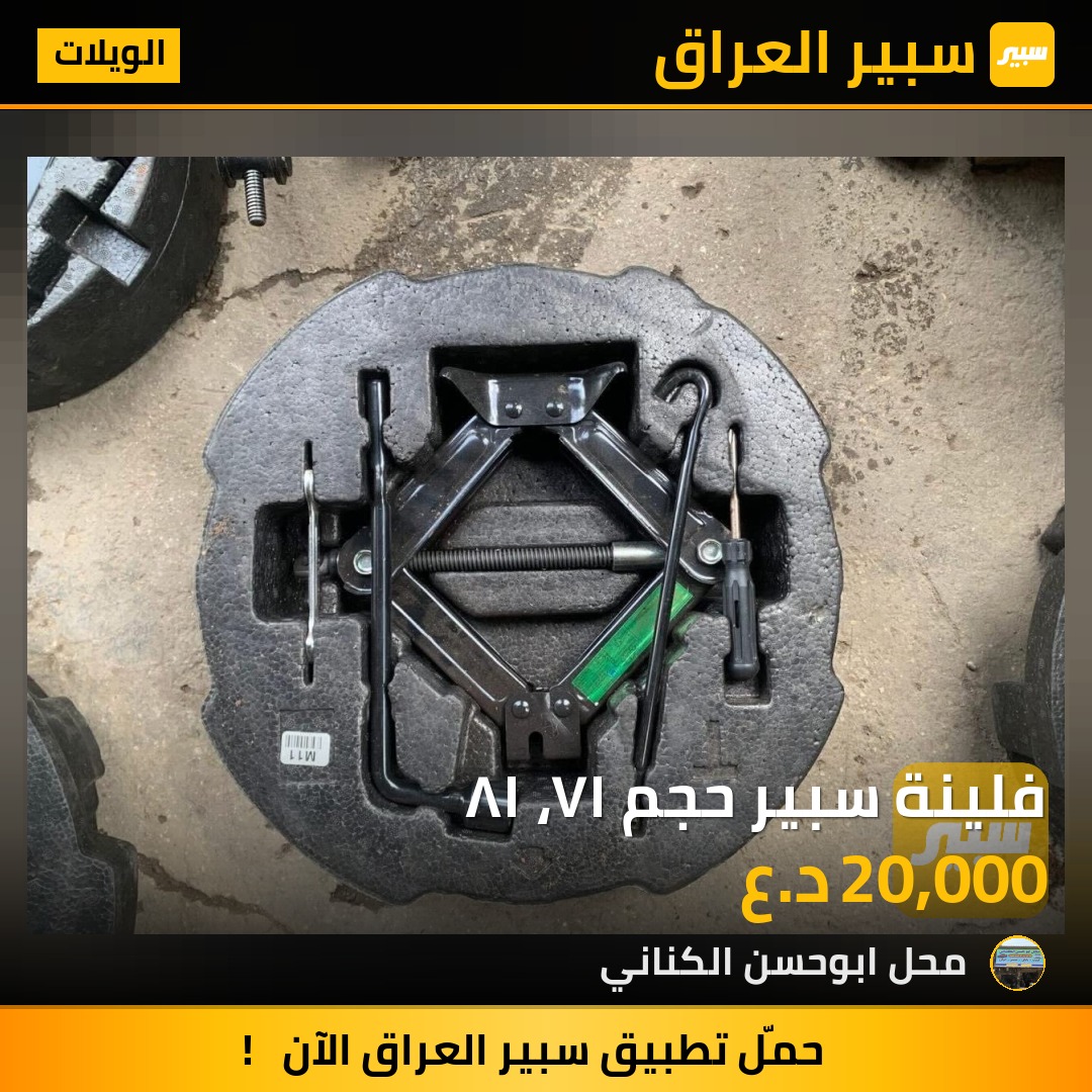 فلينة سبير حجم ١٧، ١٨ | سبير