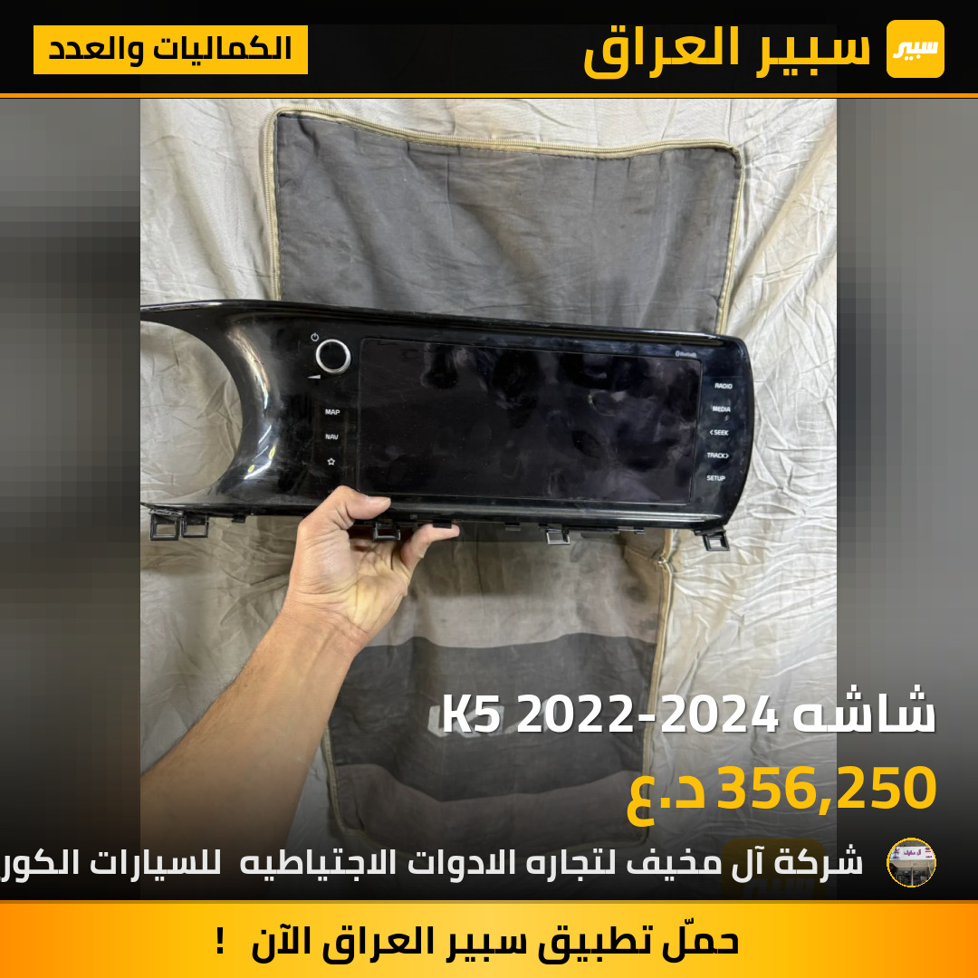 شاشه K5 2022-2024 | سبير