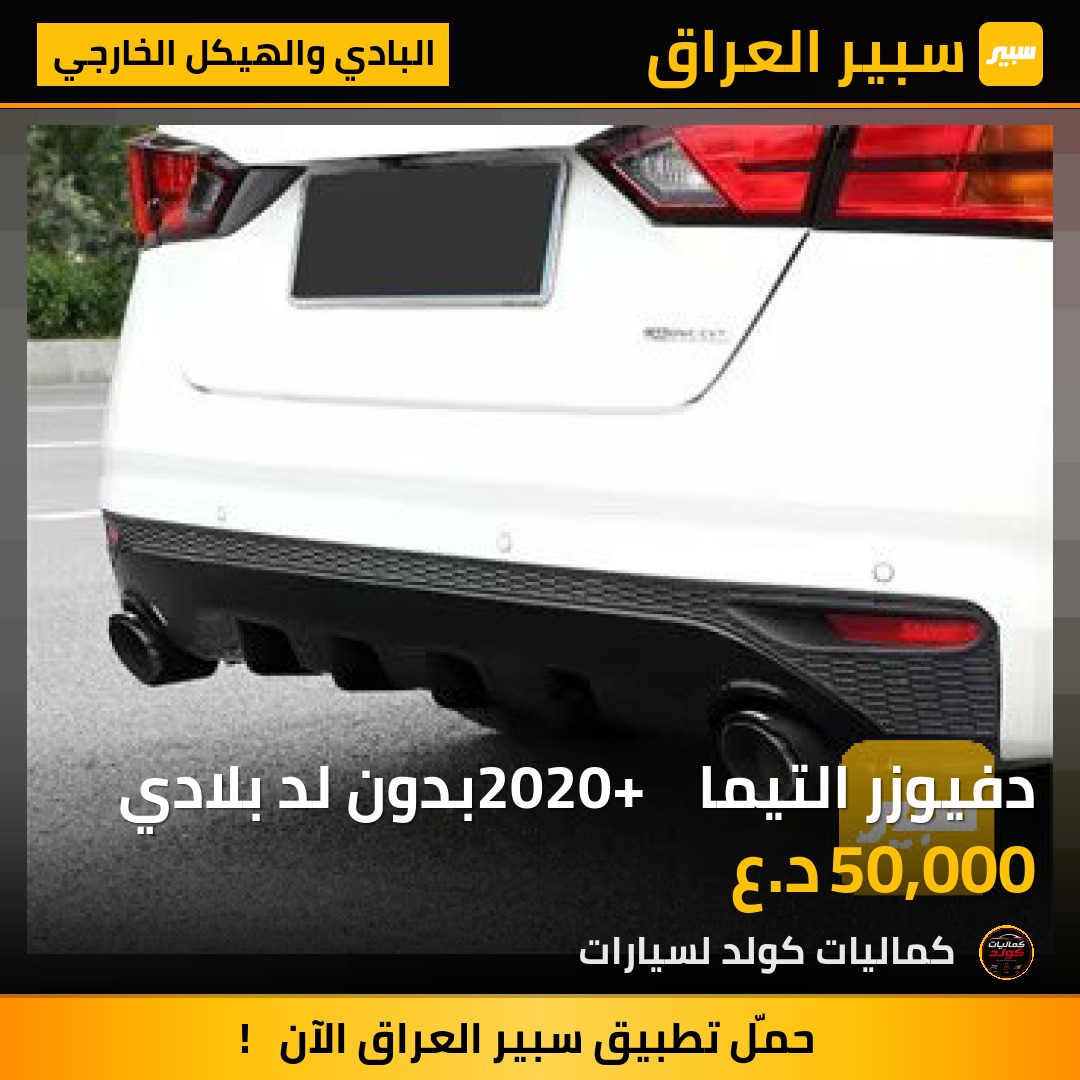 دفيوزر التيما 2020+   بدون لد بلادي | سبير
