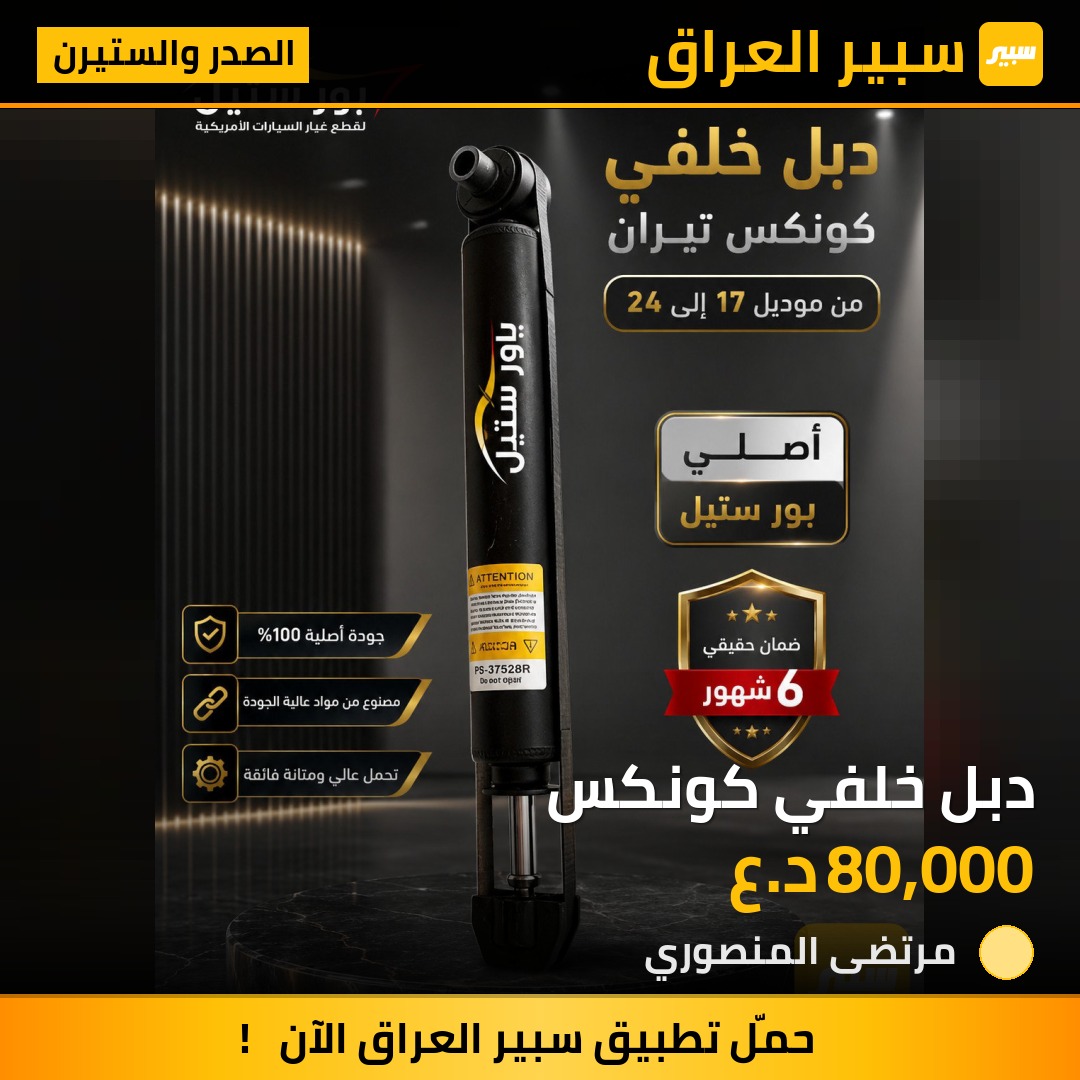 دبل خلفي كونكس | سبير
