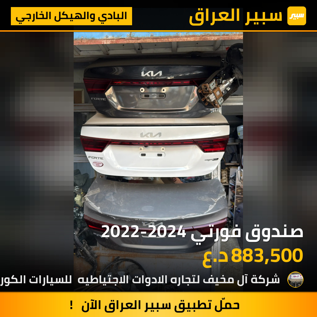 صندوق فورتي 2022-2024 | سبير
