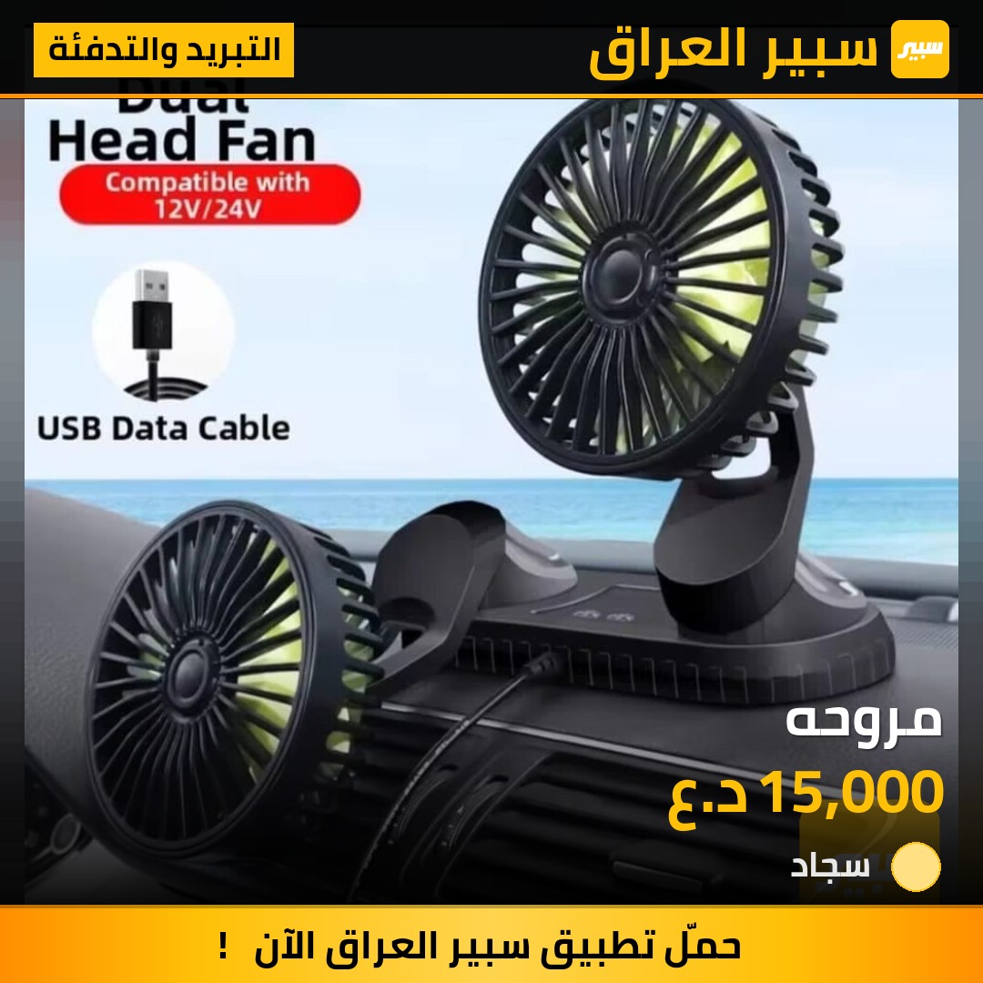 مروحه | سبير