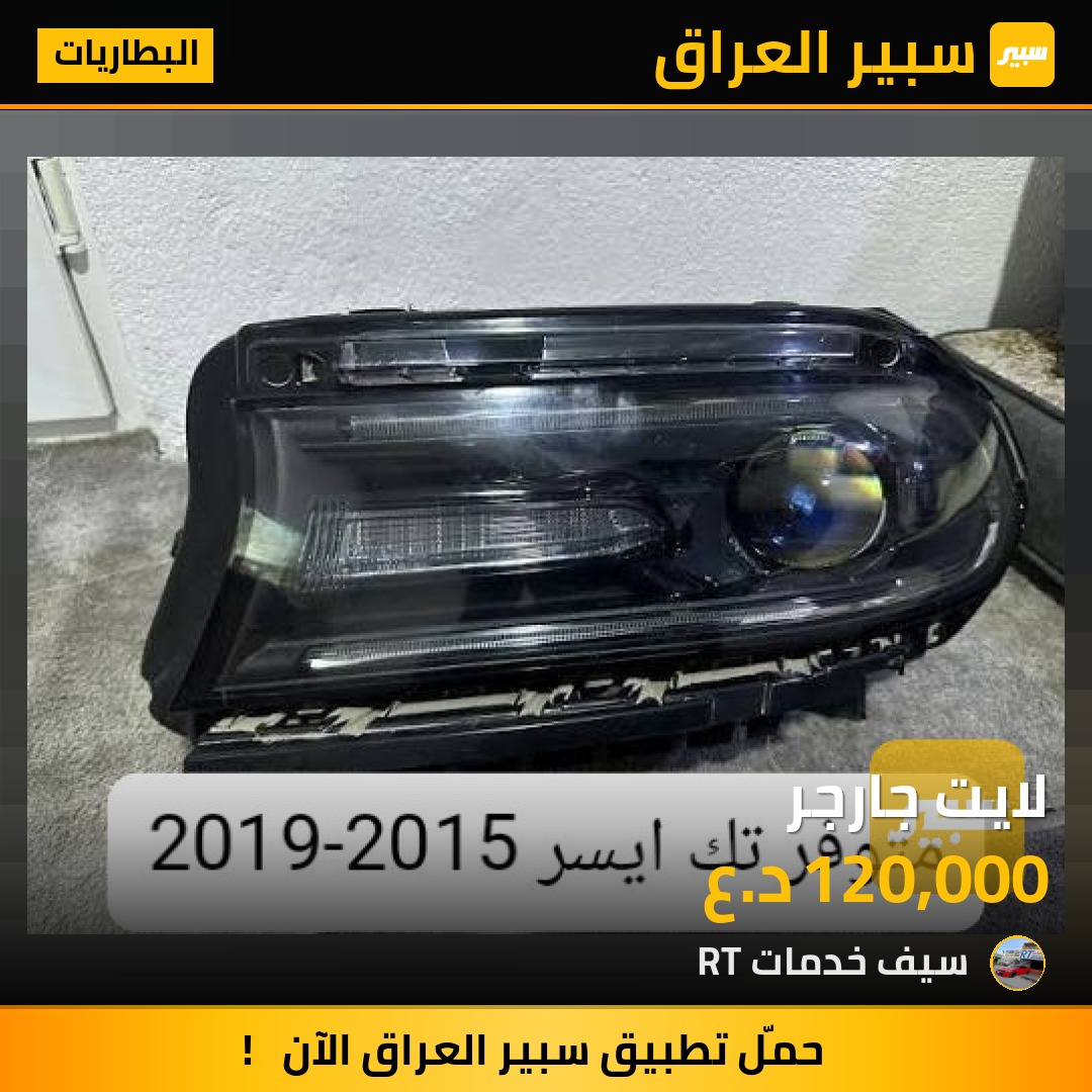 لايت جارجر | سبير