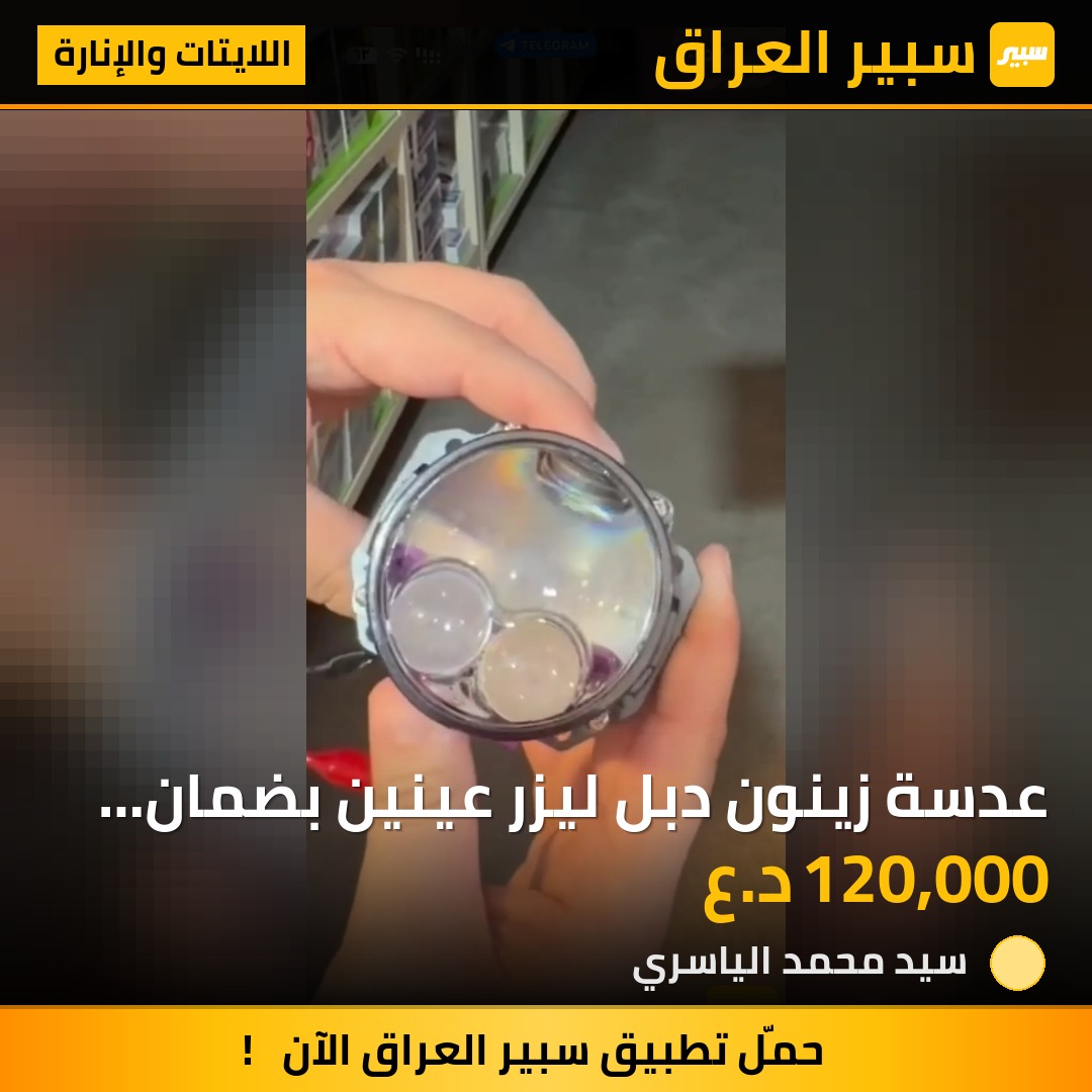 عدسة زينون دبل ليزر عينين بضمان سنتين | سبير