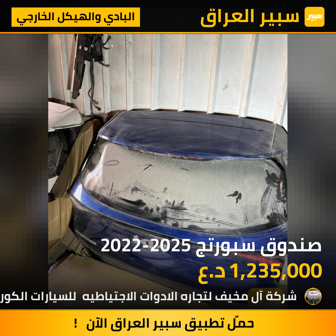 صندوق سبورتج 2022-2025 | سبير