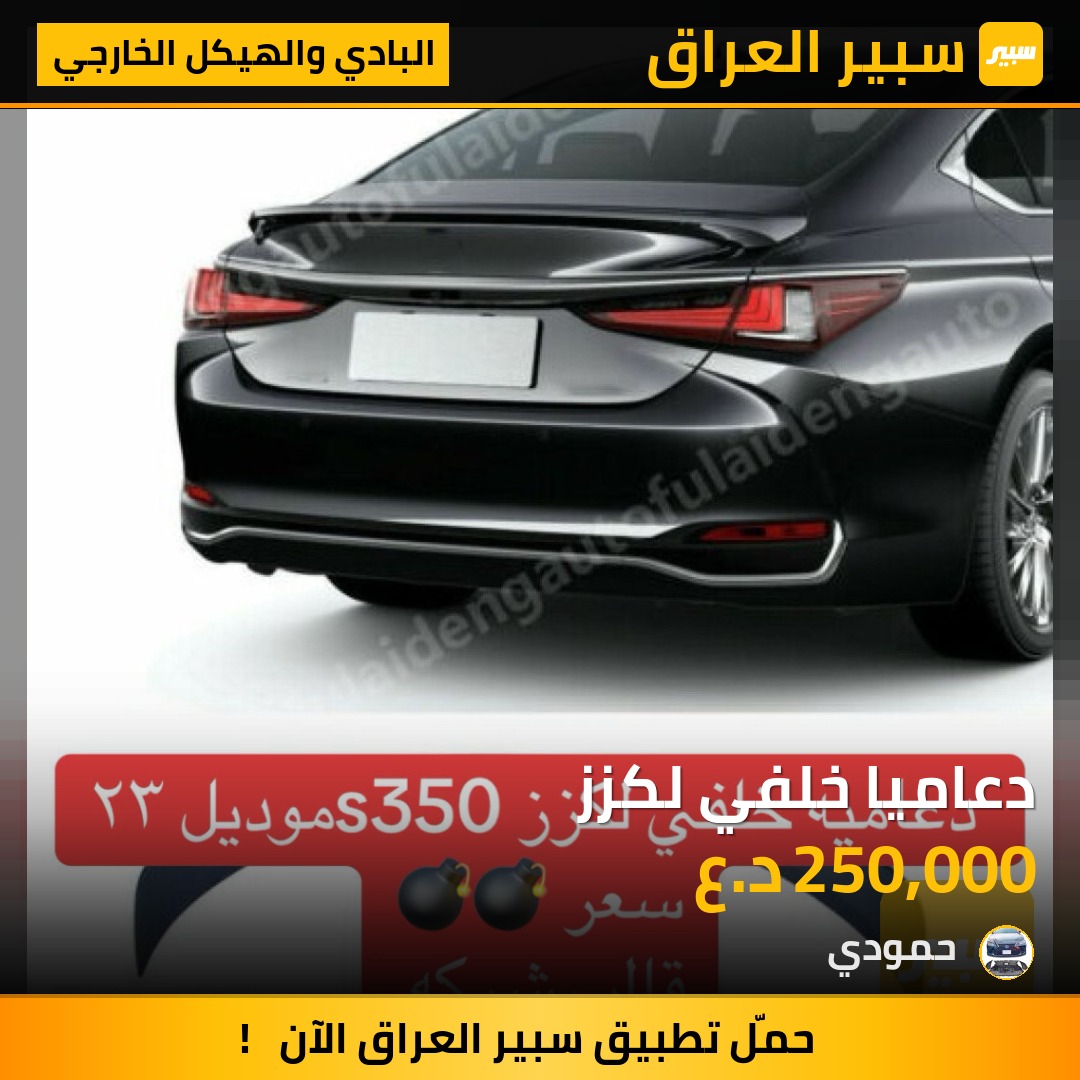 دعاميا خلفي لكزز | سبير