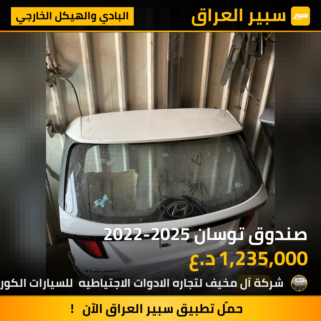 صندوق توسان 2022-2025 | سبير