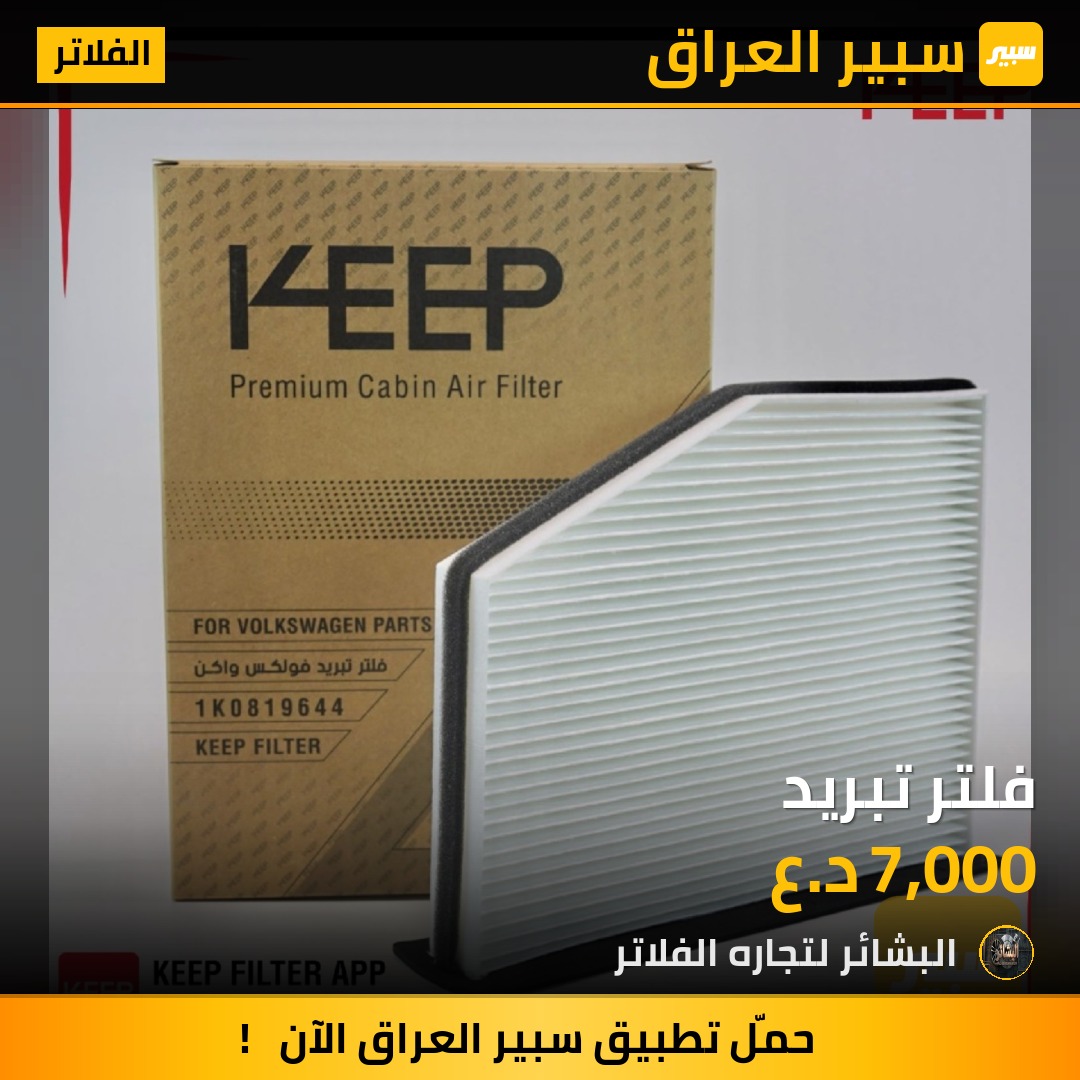 فلتر تبريد | سبير
