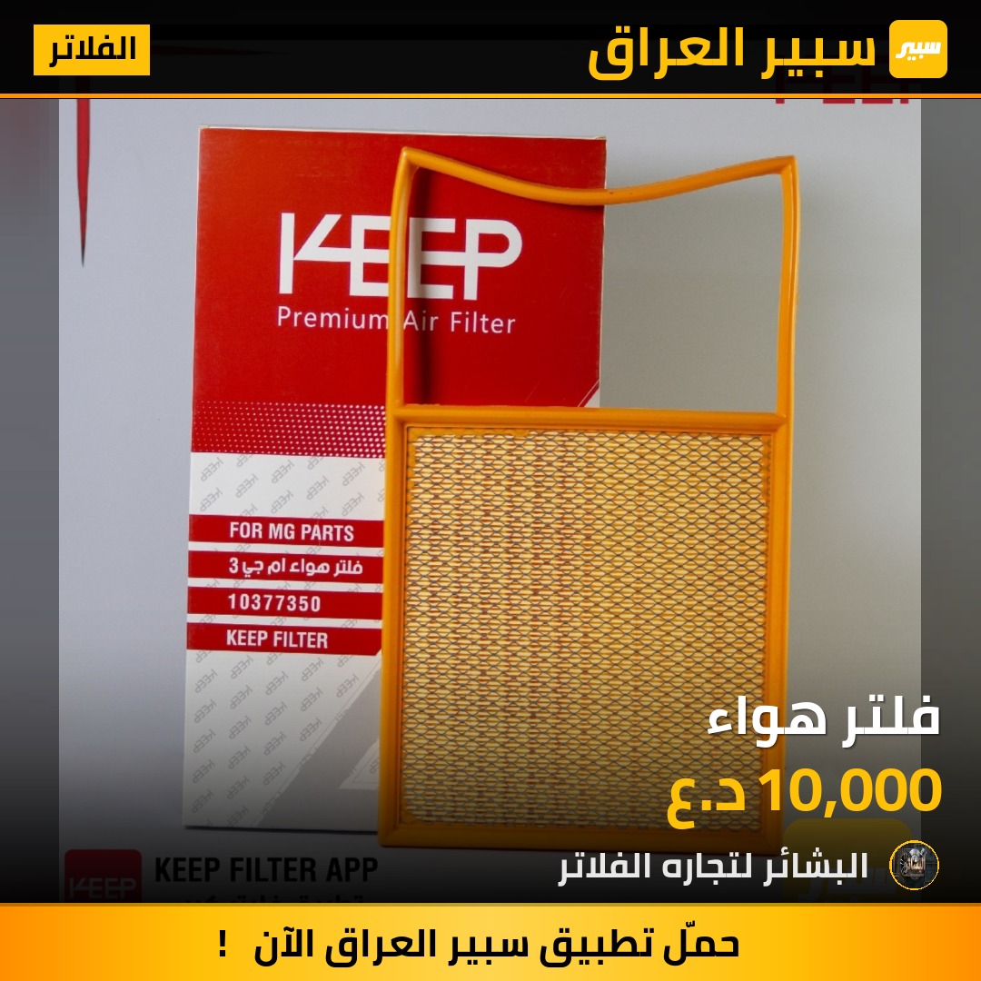 فلتر هواء | سبير