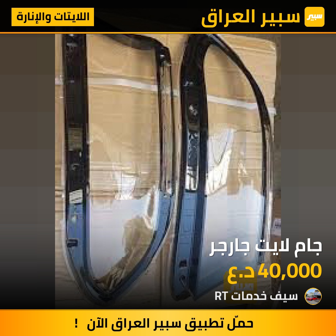 جام لايت جارجر | سبير