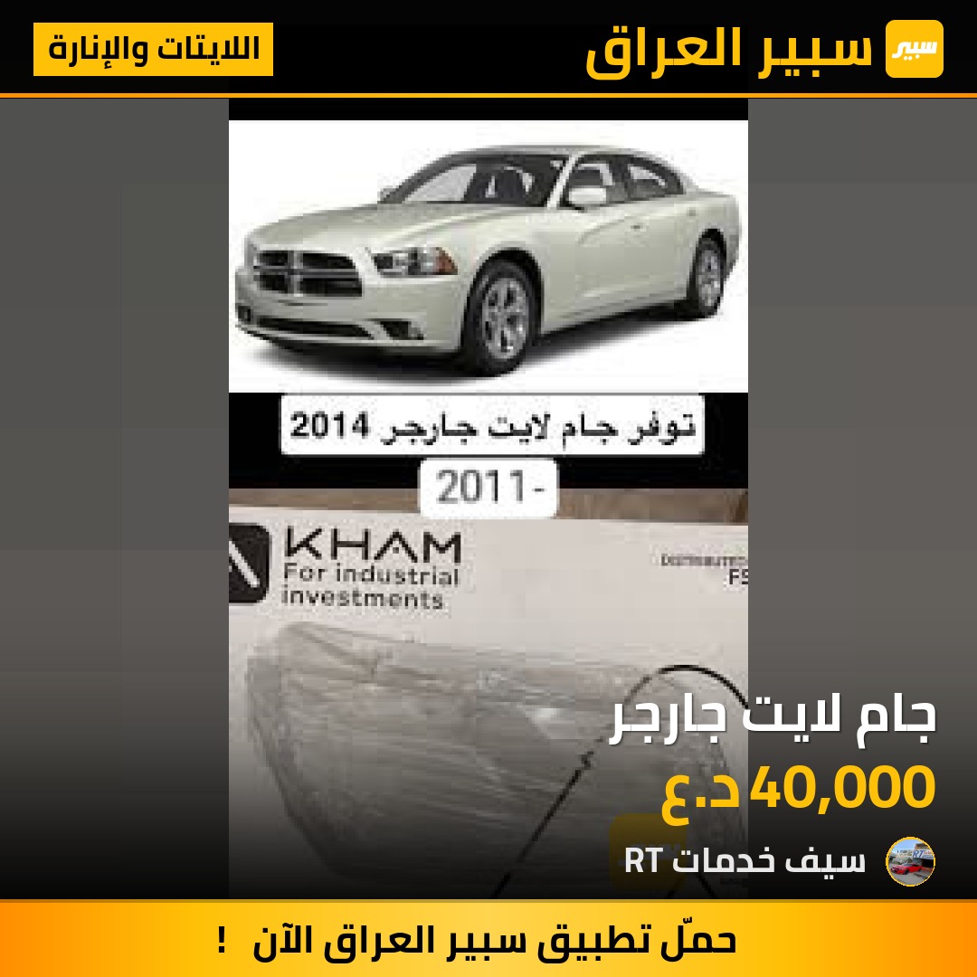 جام لايت جارجر | سبير