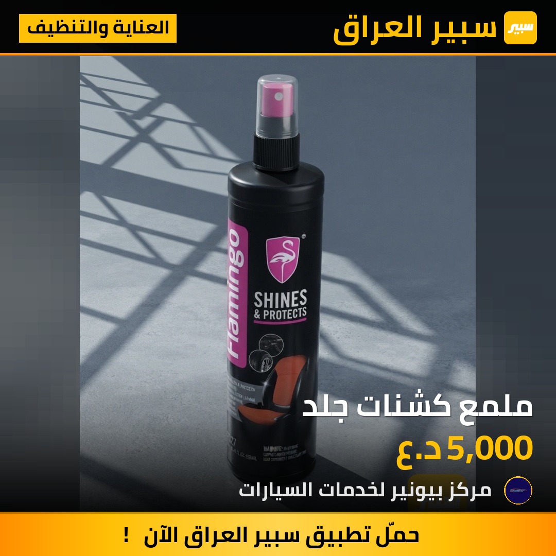 ملمع كشنات جلد | سبير
