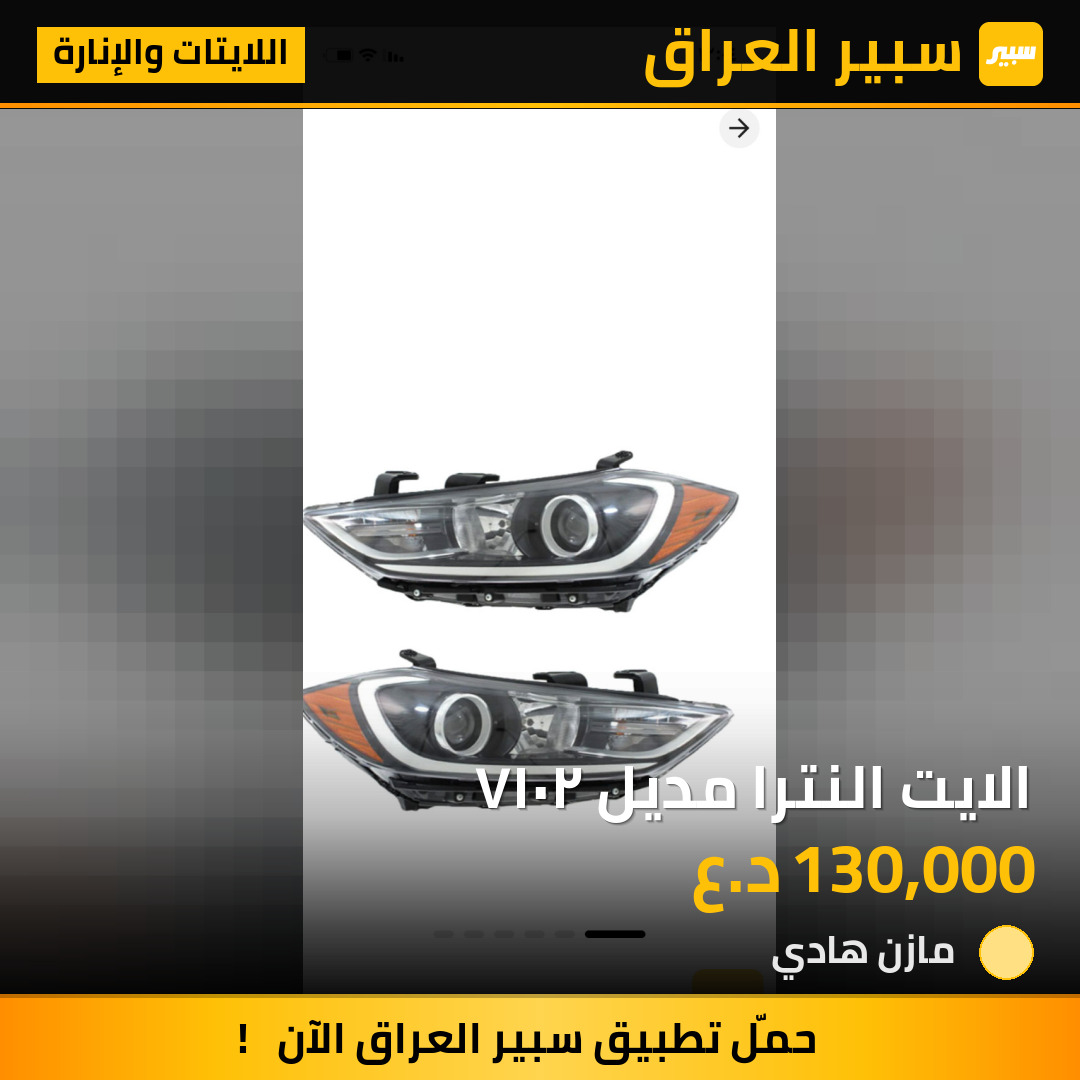 الايت النترا مديل ٢٠١٧ | سبير