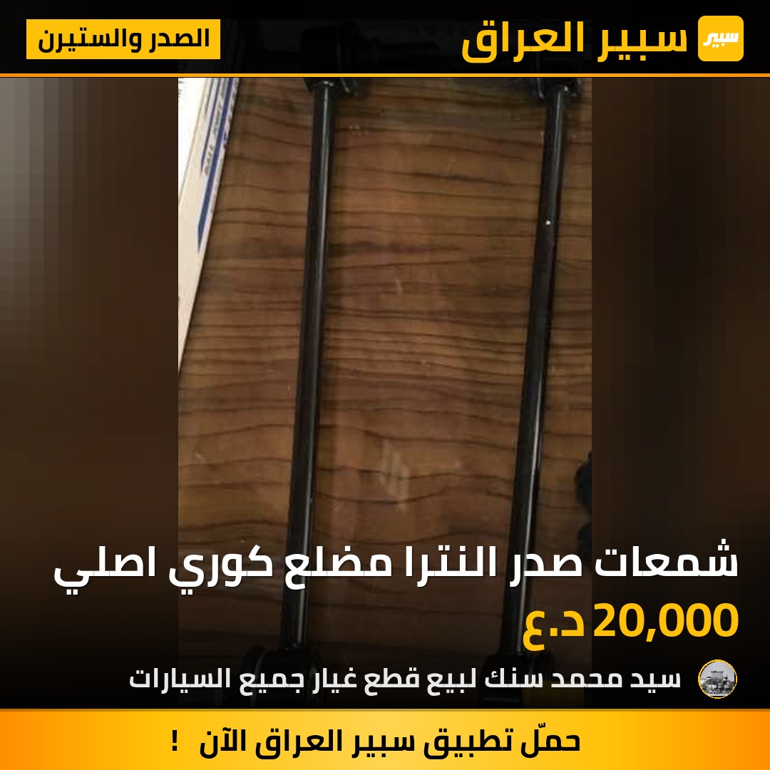 شمعات صدر النترا مضلع كوري اصلي | سبير