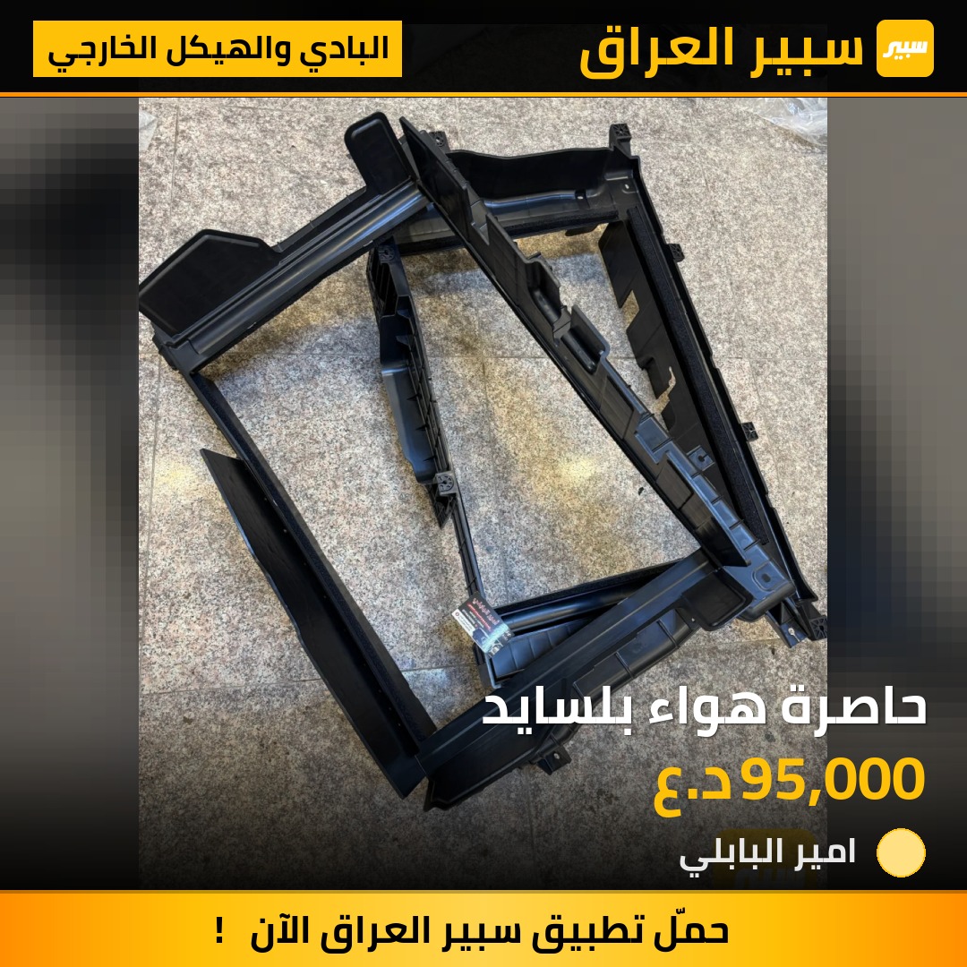 حاصرة هواء بلسايد | سبير