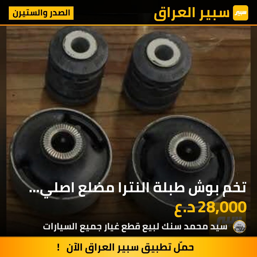 تخم بوش طبلة النترا مضلع اصلي كوري 25 | سبير