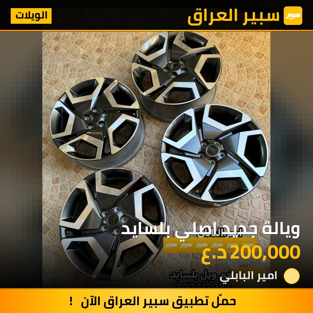 ويالة جديد اصلي بلسايد | سبير