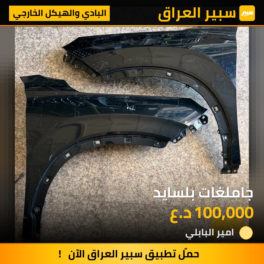 جاملغات بلسايد | سبير