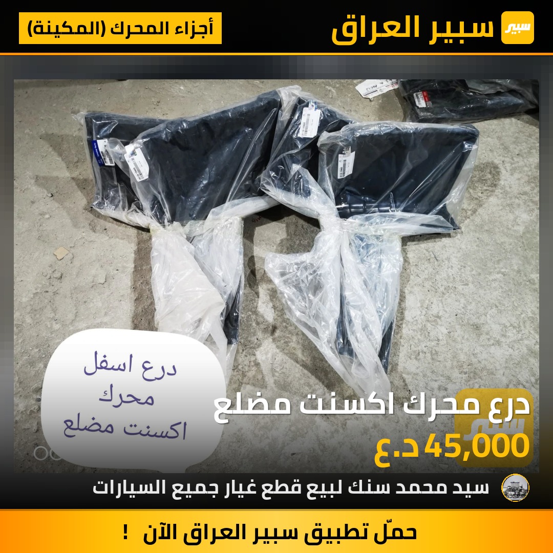 درع محرك اكسنت مضلع | سبير