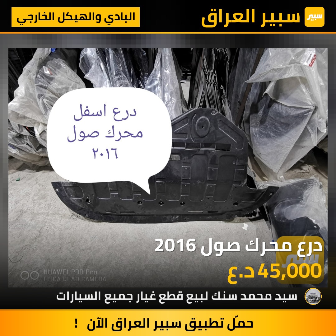 درع محرك صول 2016 | سبير