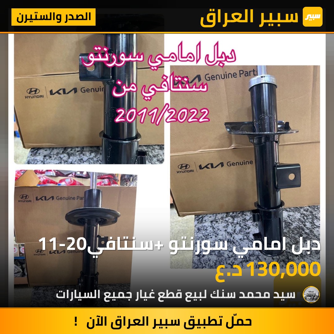 دبل امامي سورنتو +سنتافي11-20 | سبير