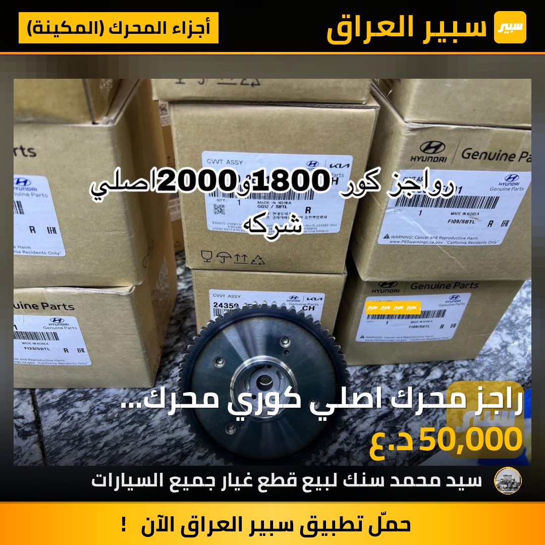 راجز محرك اصلي كوري محرك 2000+1800 | سبير