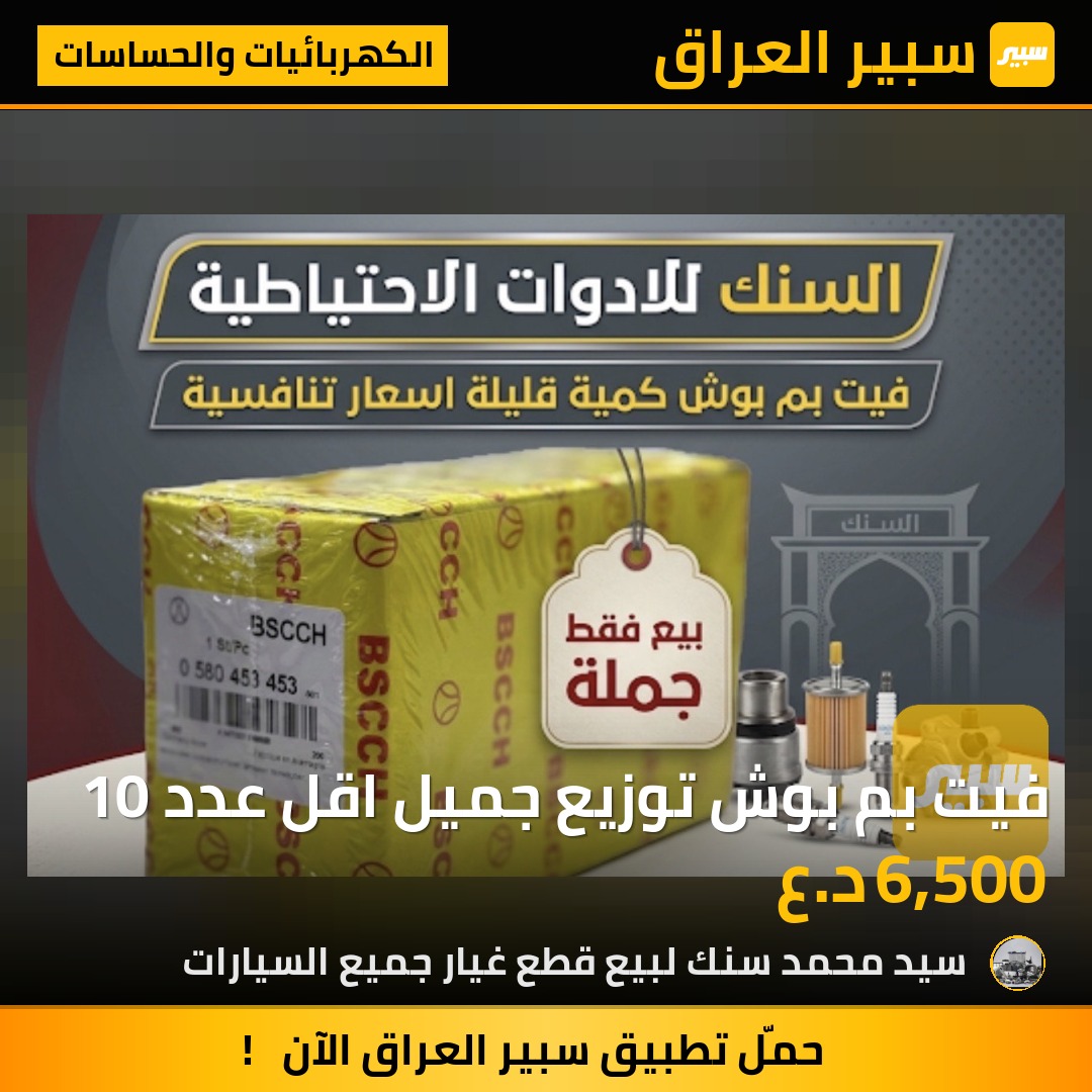 فيت بم بوش توزيع جميل اقل عدد 10 | سبير