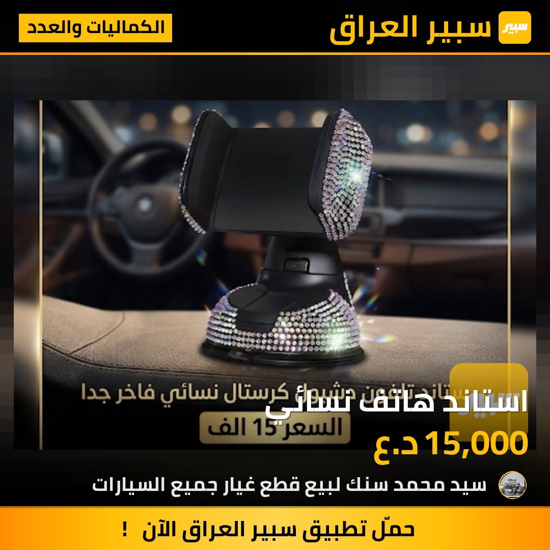 استاند هاتف نسائي | سبير