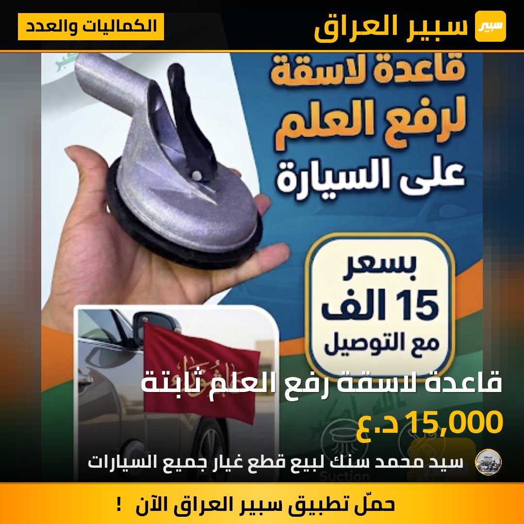 قاعدة لاسقة رفع العلم ثابتة | سبير