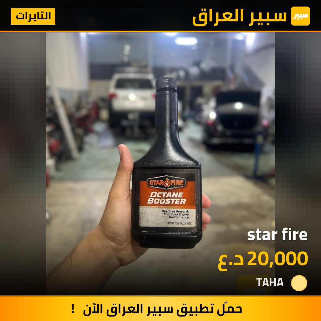 star fire | سبير