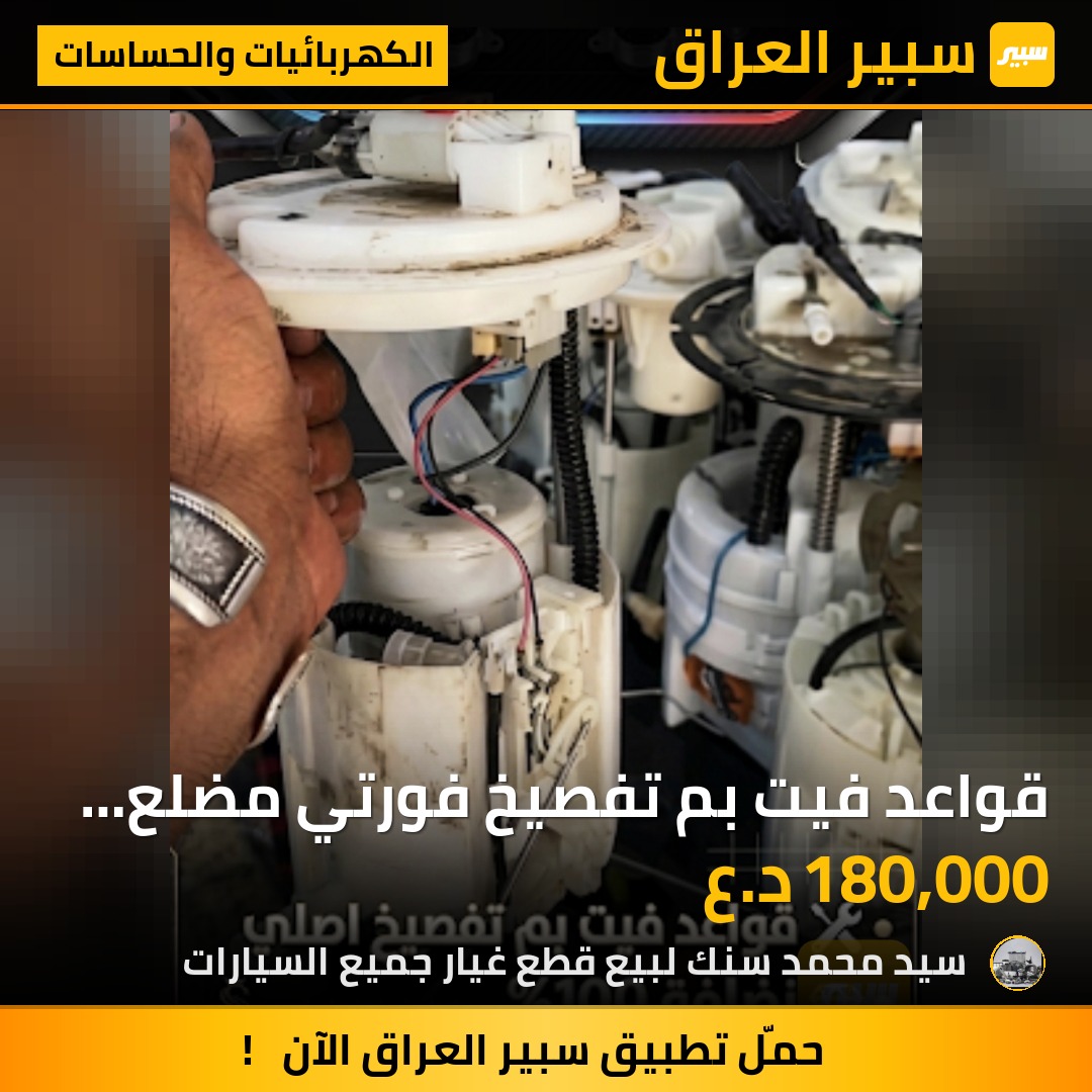 قواعد فيت بم تفصيخ فورتي مضلع + النترا مضلع | سبير