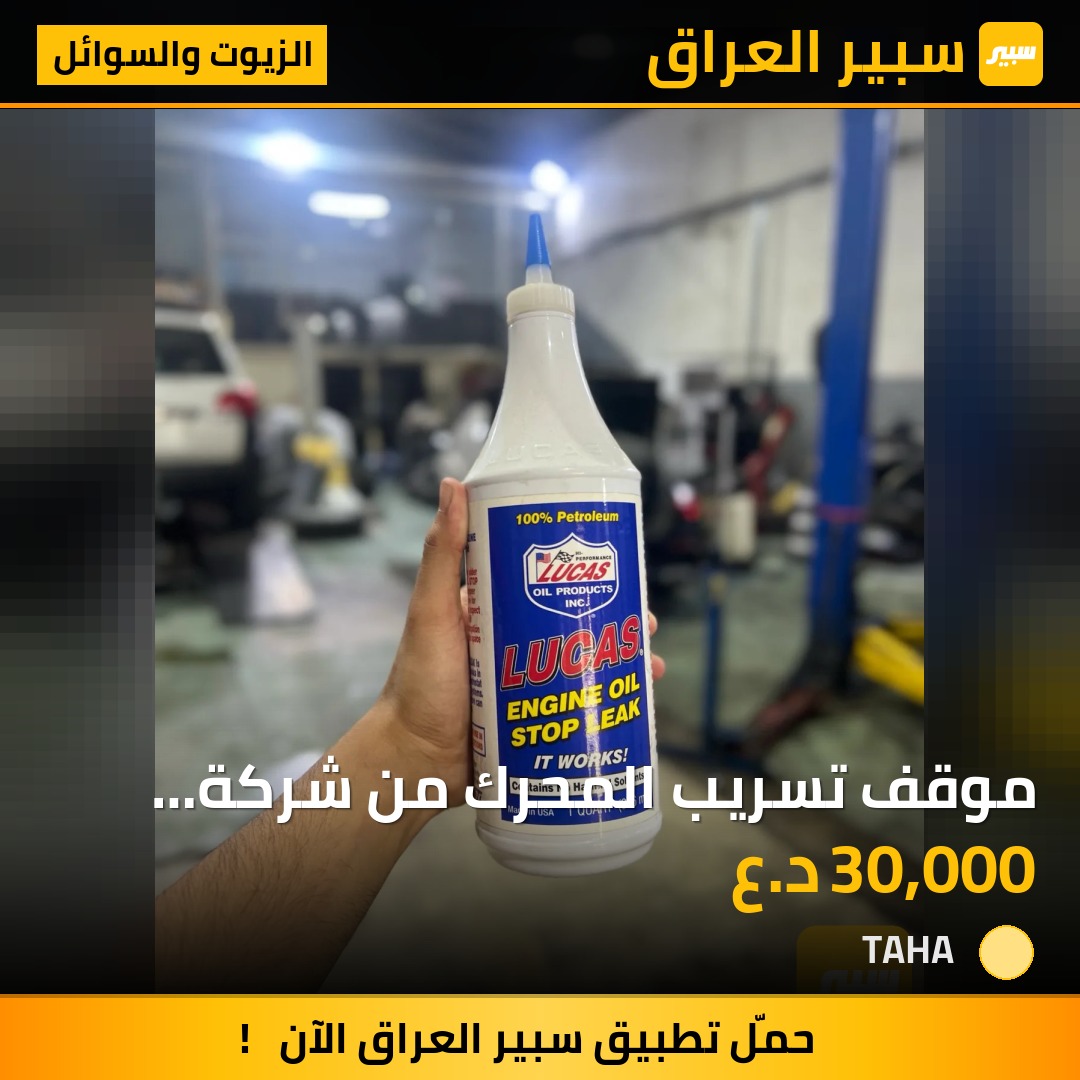 موقف  تسريب المحرك من شركة لوكاس الأمريكية | سبير