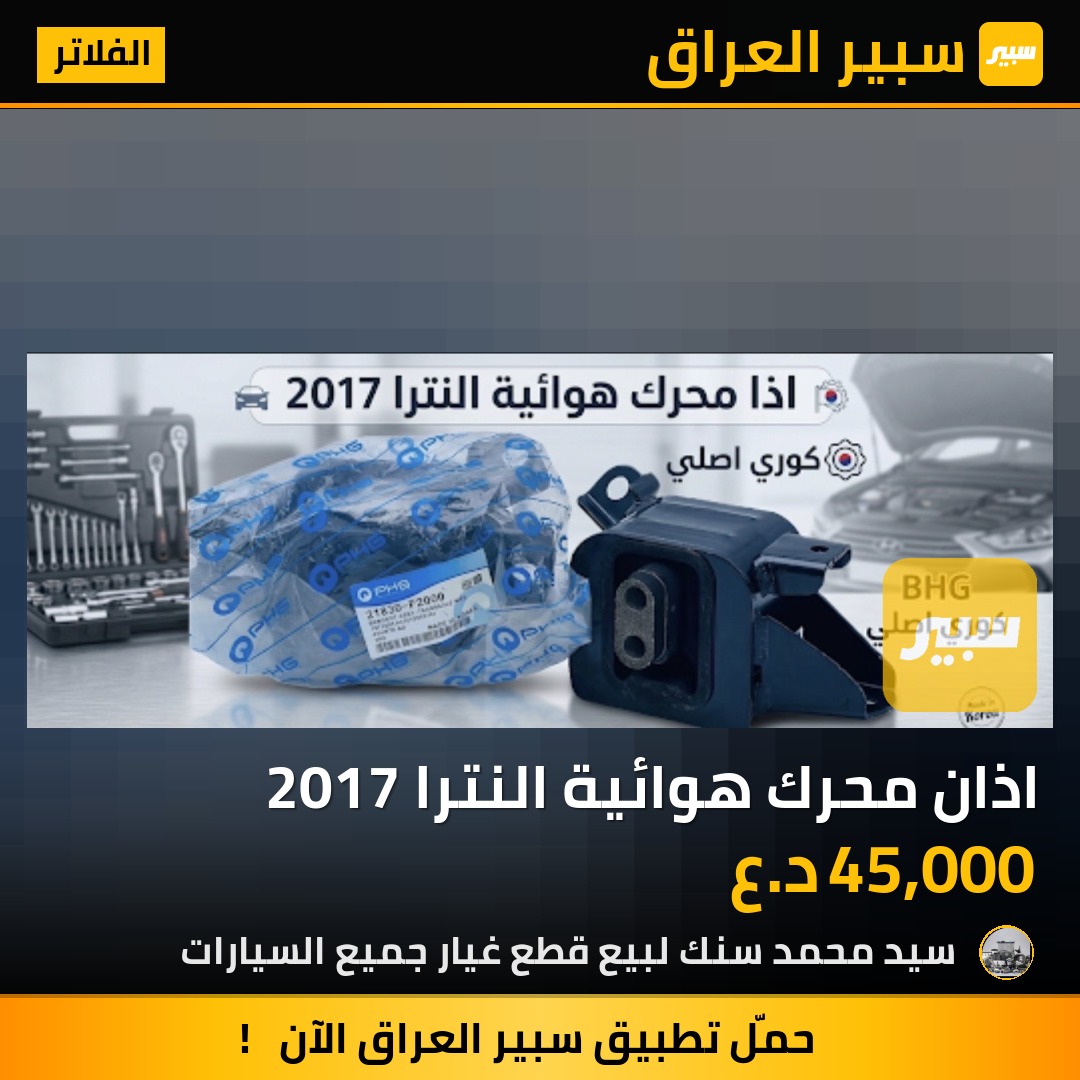 اذان محرك هوائية النترا 2017 | سبير