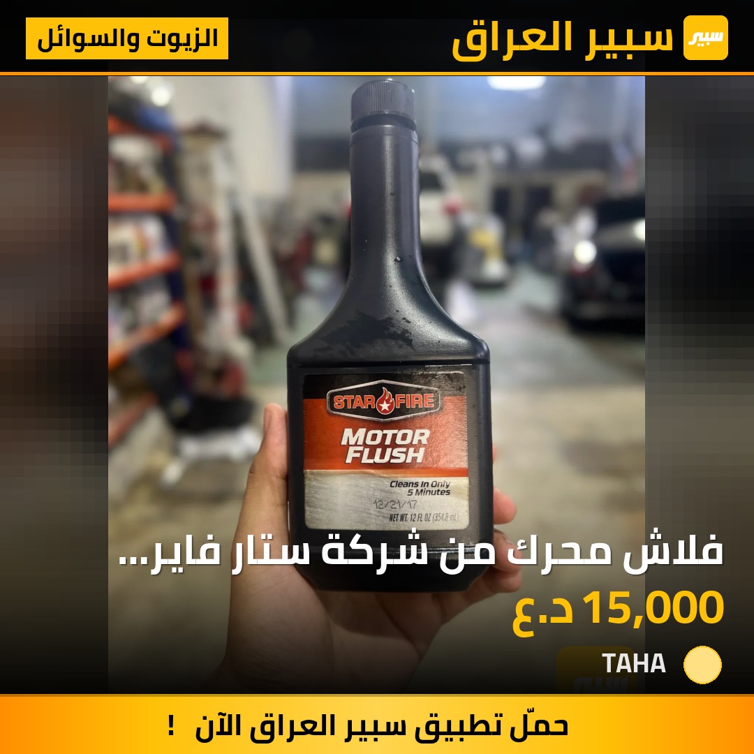 فلاش محرك من شركة ستار فاير الامريكيه | سبير