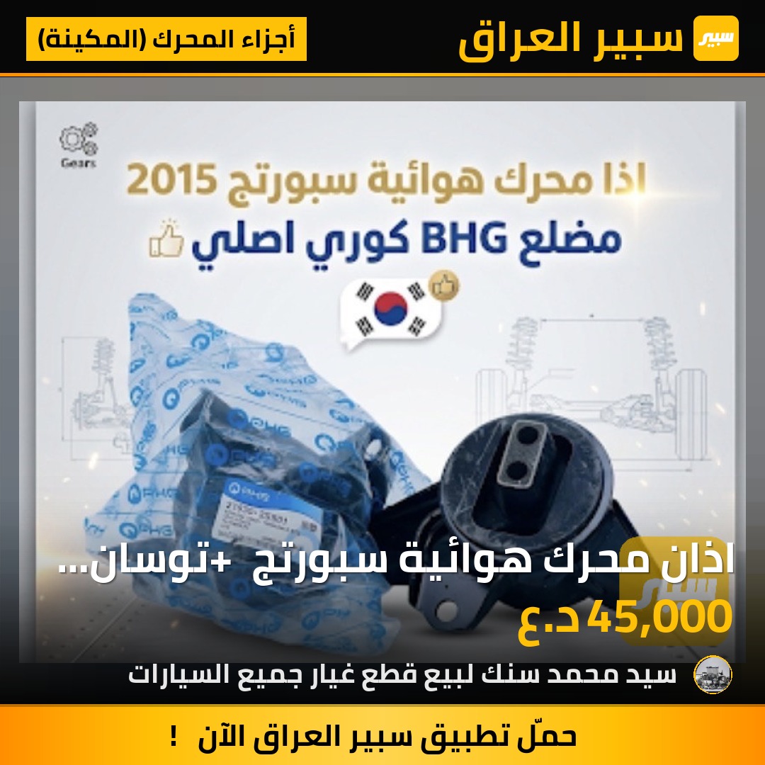 اذان محرك هوائية سبورتج + توسان مضلع | سبير