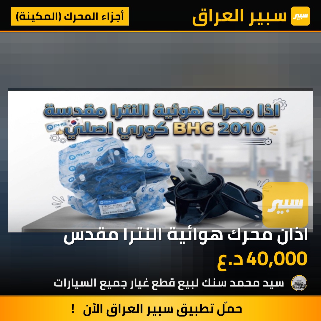اذان محرك هوائية النترا مقدس | سبير