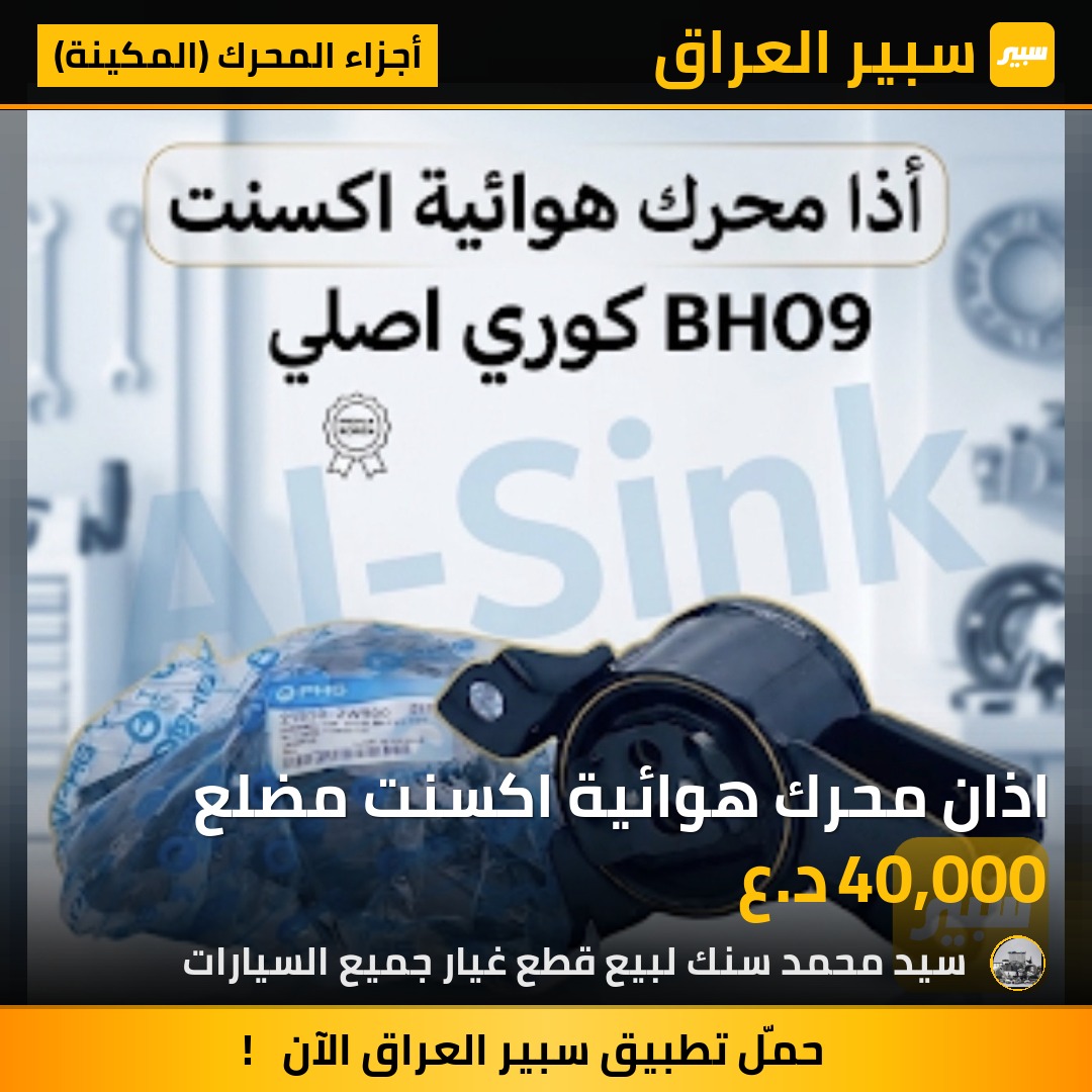 اذان محرك هوائية اكسنت مضلع | سبير