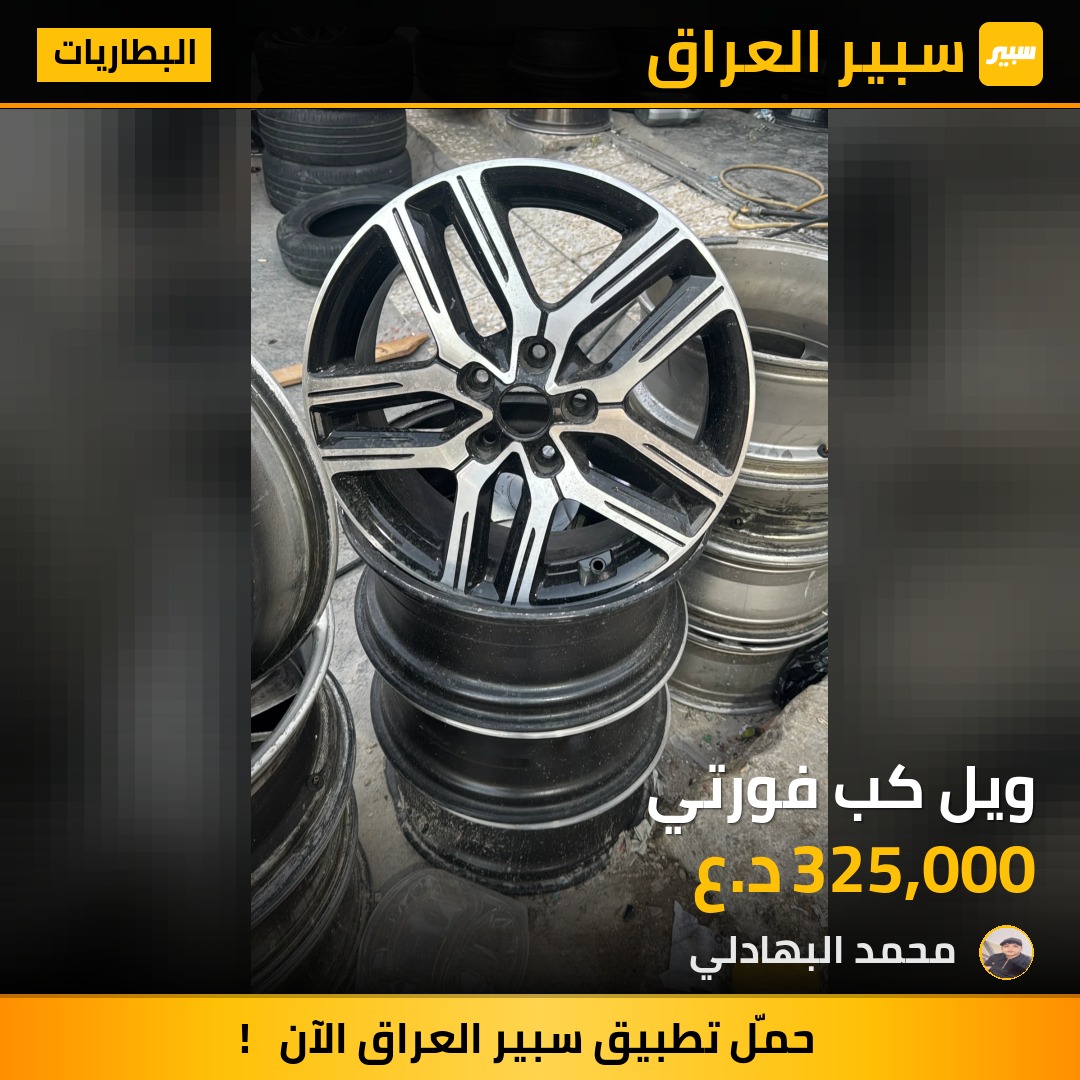 ويل كب فورتي | سبير