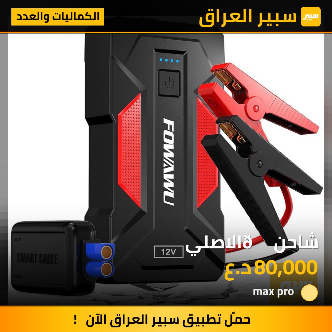 شاحن 🔋 الاصلي | سبير