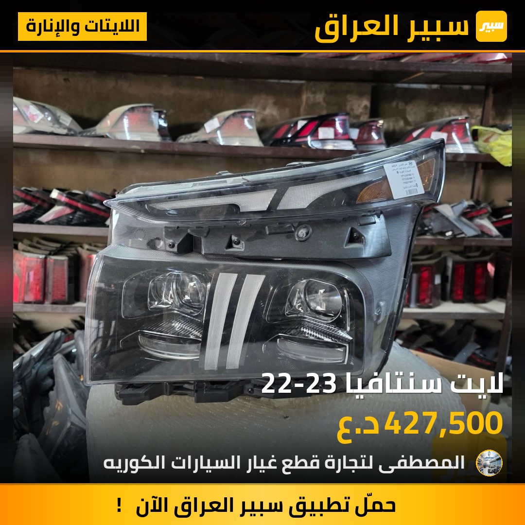 لايت سنتافيا 22-23 | سبير